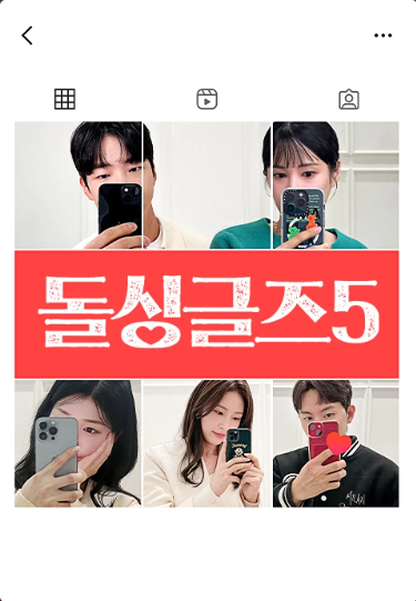 돌싱글즈5