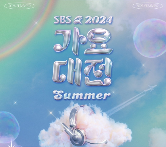 2024 가요대전 SUMMER